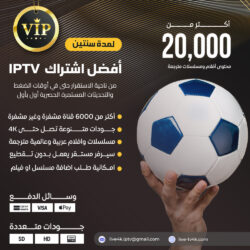 اشتراك IPTV لمدة 24 شهر