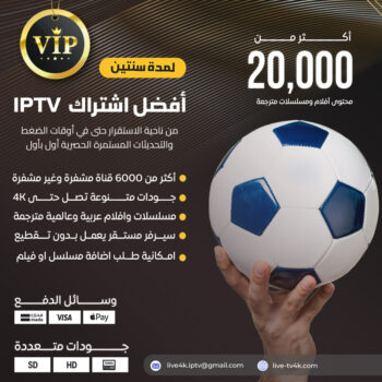 اشتراك IPTV لمدة 24 شهر
