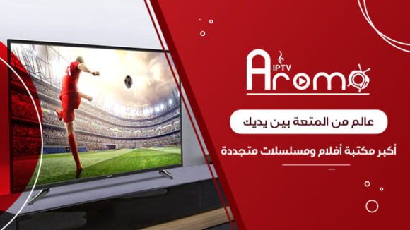 اشتراك اروما بأقوي الامتيازات